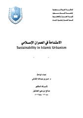 الاستدامه في العماره الاسلاميه.pdf